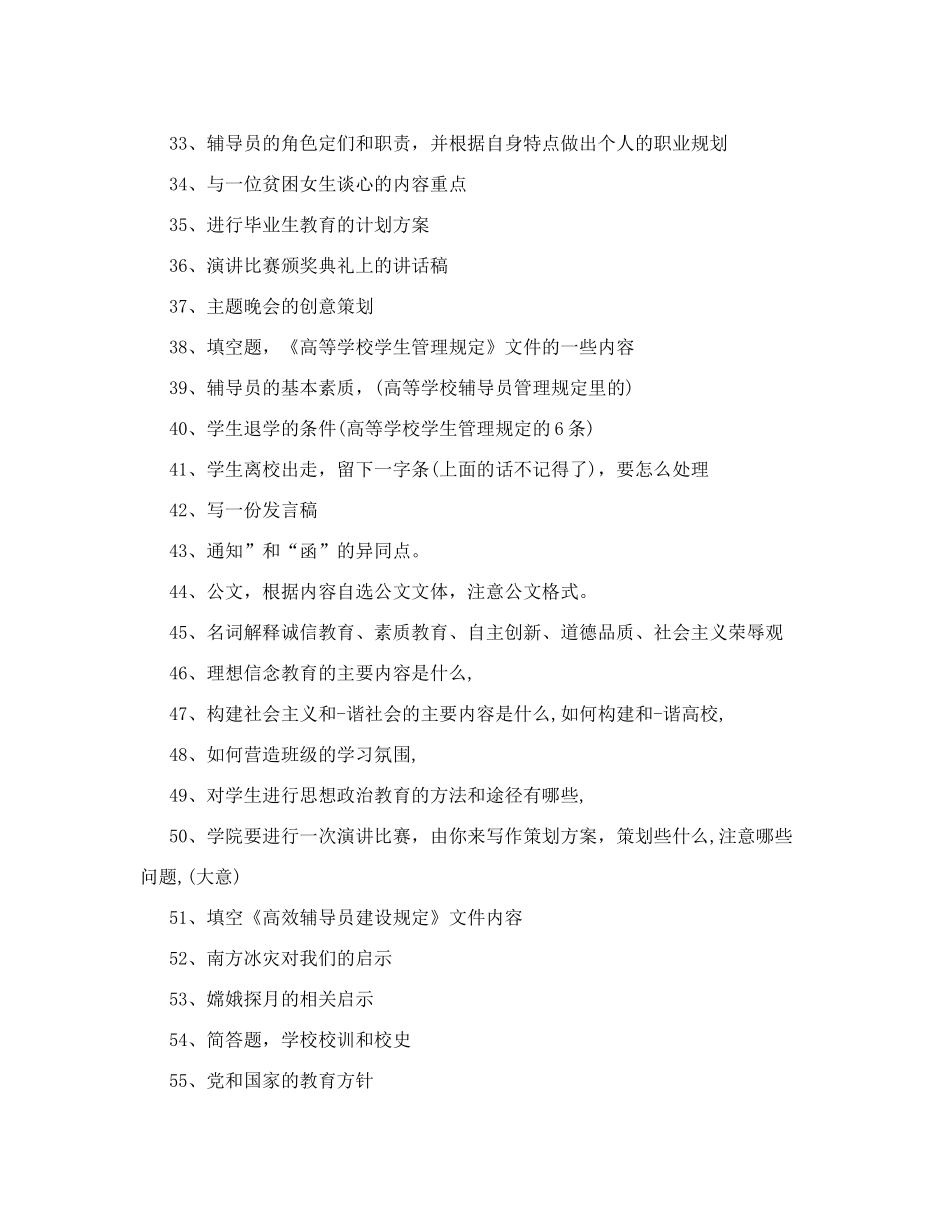 辅导员面试常见问题及答案_第3页