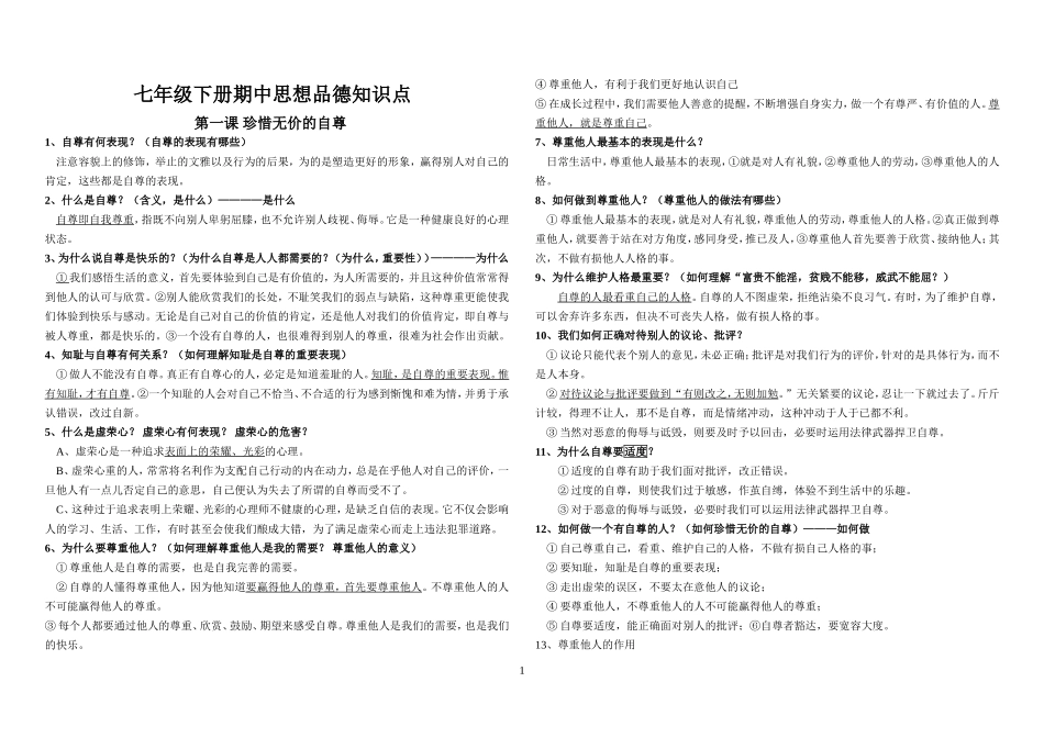 七年级下册思想品德期末考试知识点归纳_第1页