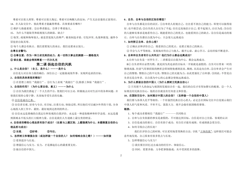 七年级下册思想品德期末考试知识点归纳_第2页