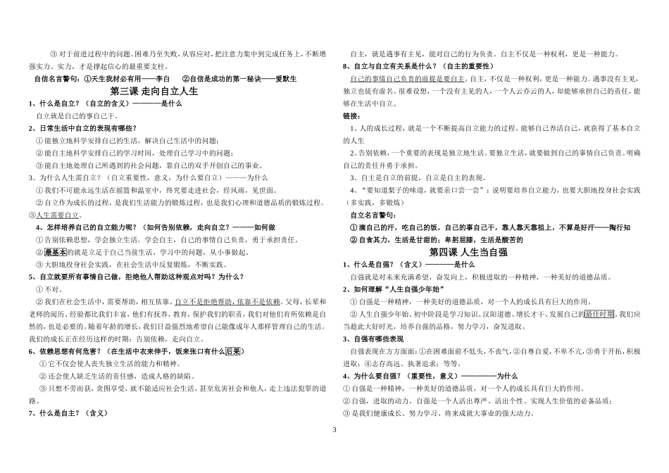 七年级下册思想品德期末考试知识点归纳_第3页