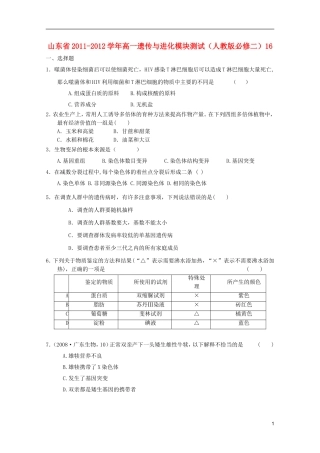山东省2011-2012学年高中生物遗传与进化模块测试16-新人教版必修2