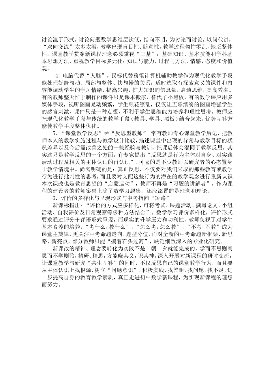 初中教学改革案例数学教学案例(刘成彬)_第2页