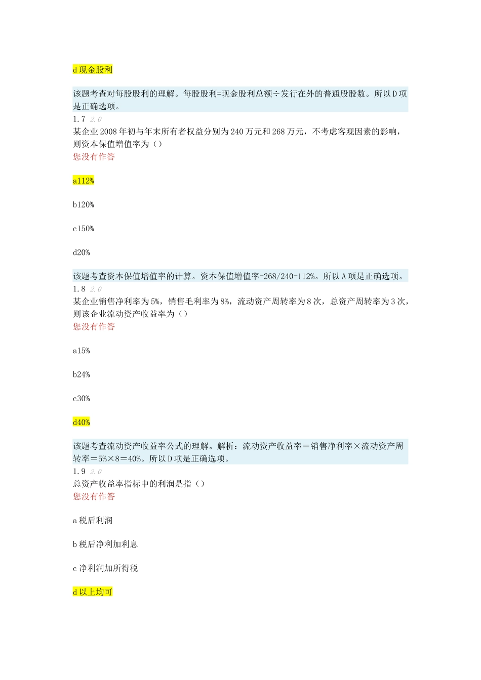 财务报表分析阶段测评4_第3页