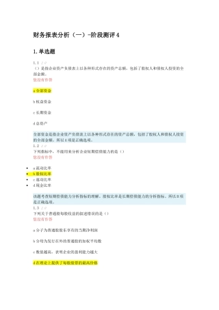 财务报表分析阶段测评4