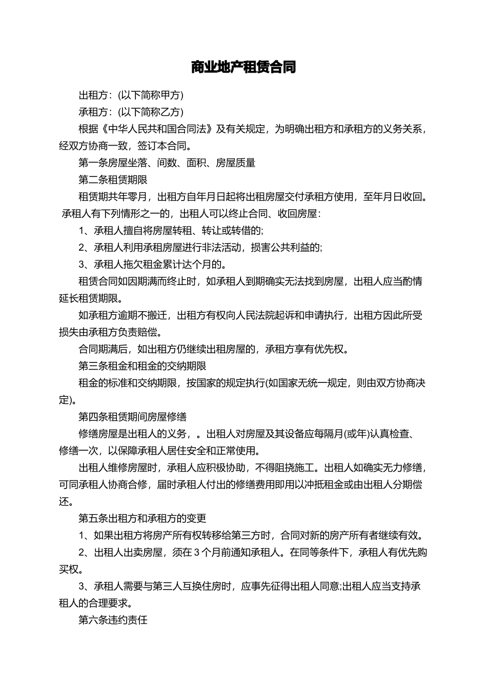 商业地产租赁合同_第1页