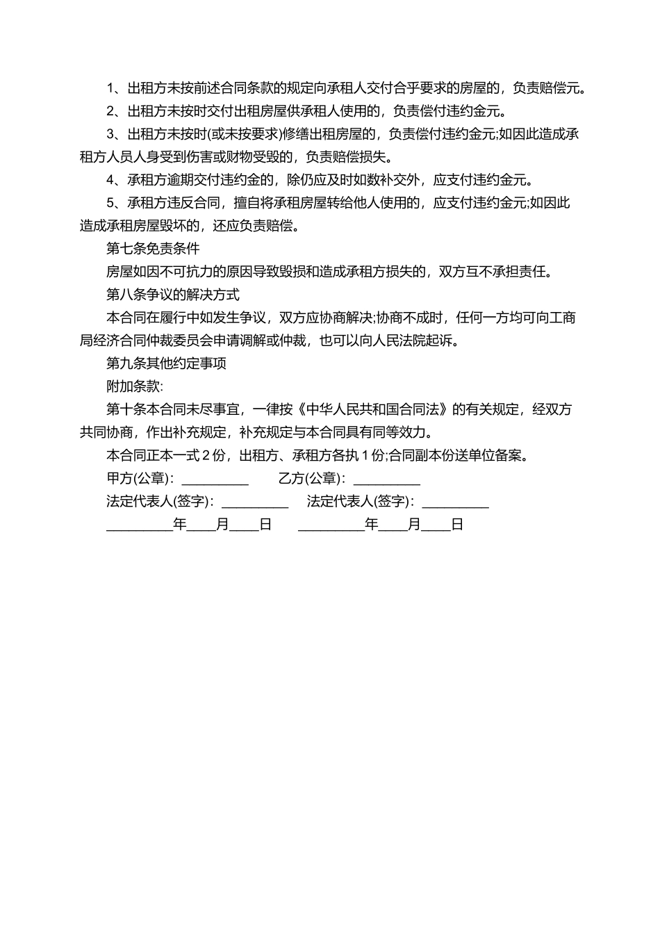 商业地产租赁合同_第2页