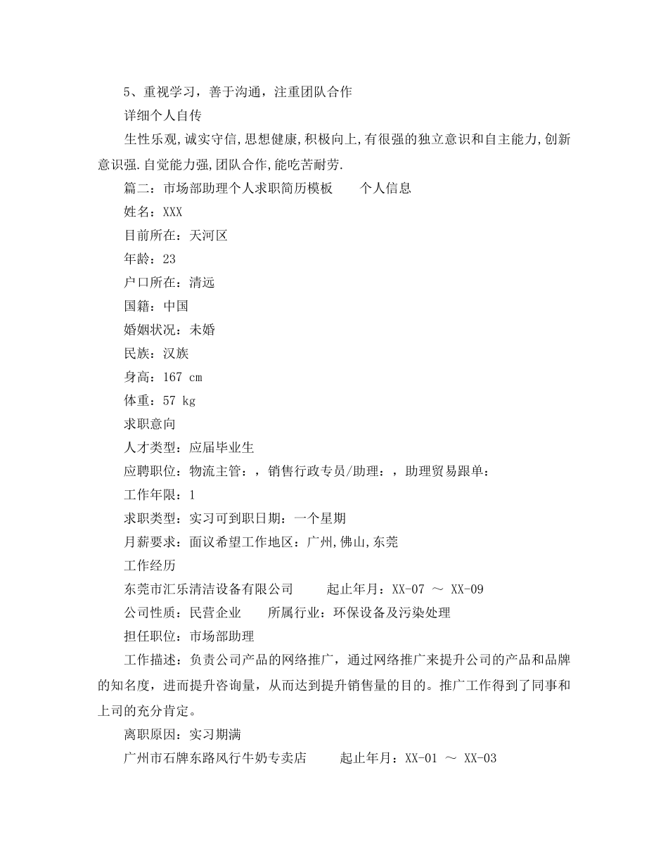 市场部个人求职简历模板 _第3页