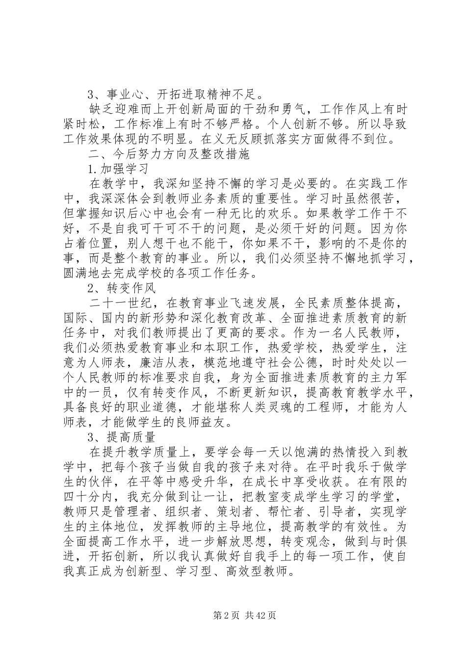 批评与自我批评发言稿汇总20篇_第2页