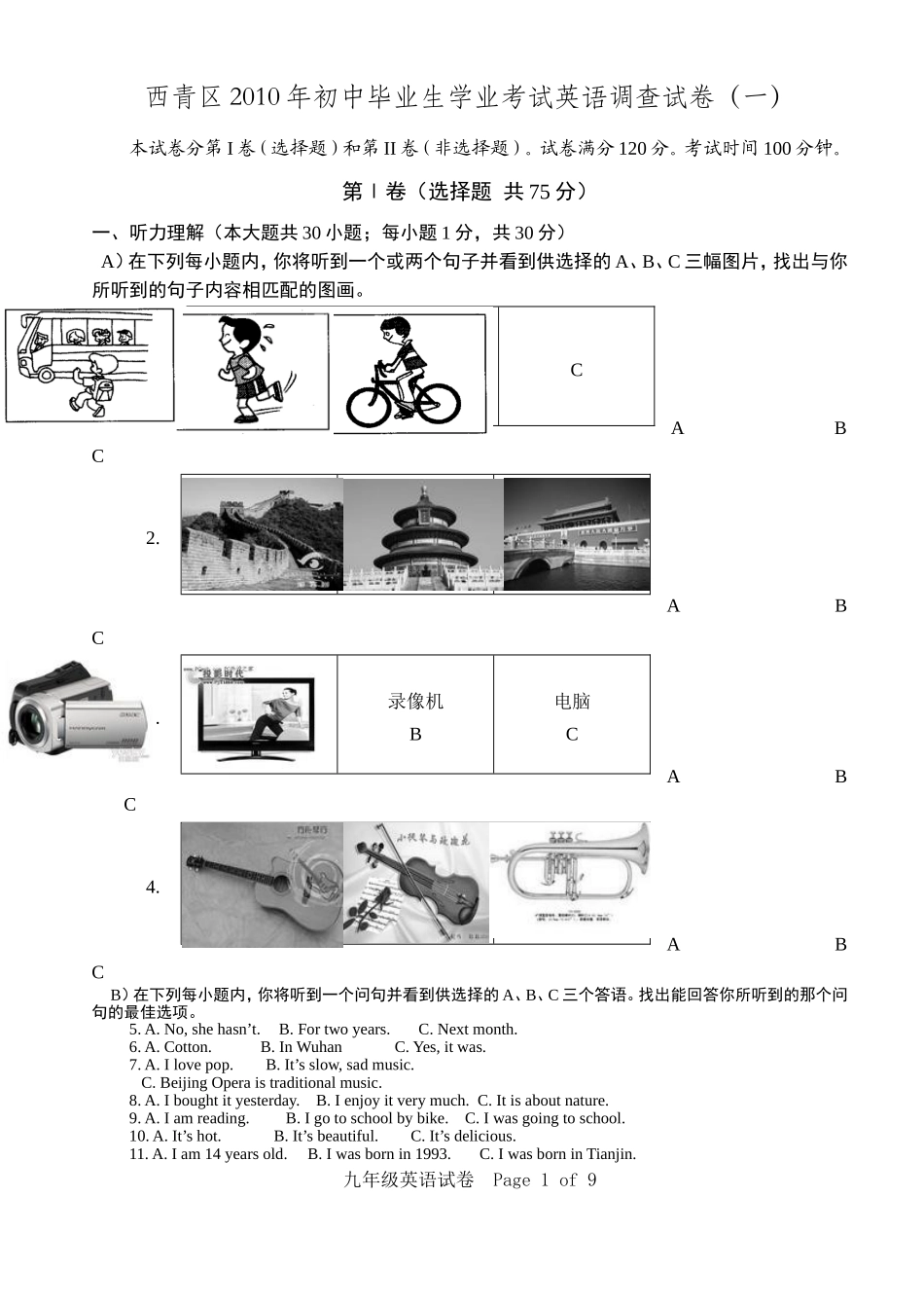 西青区2010年初中毕业生学业水平考试英语模拟试卷(一)初稿_第1页