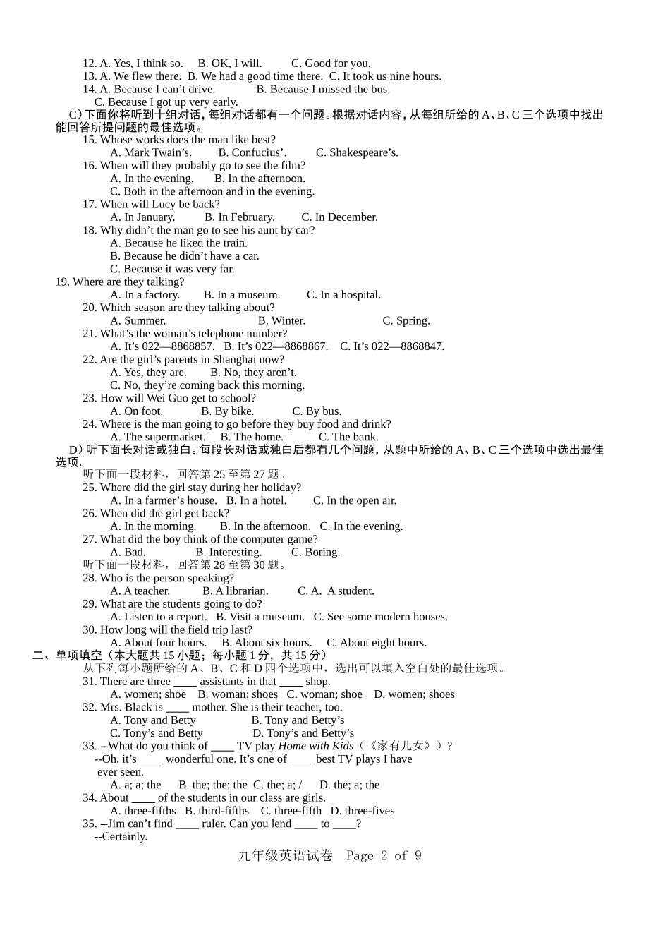 西青区2010年初中毕业生学业水平考试英语模拟试卷(一)初稿_第2页