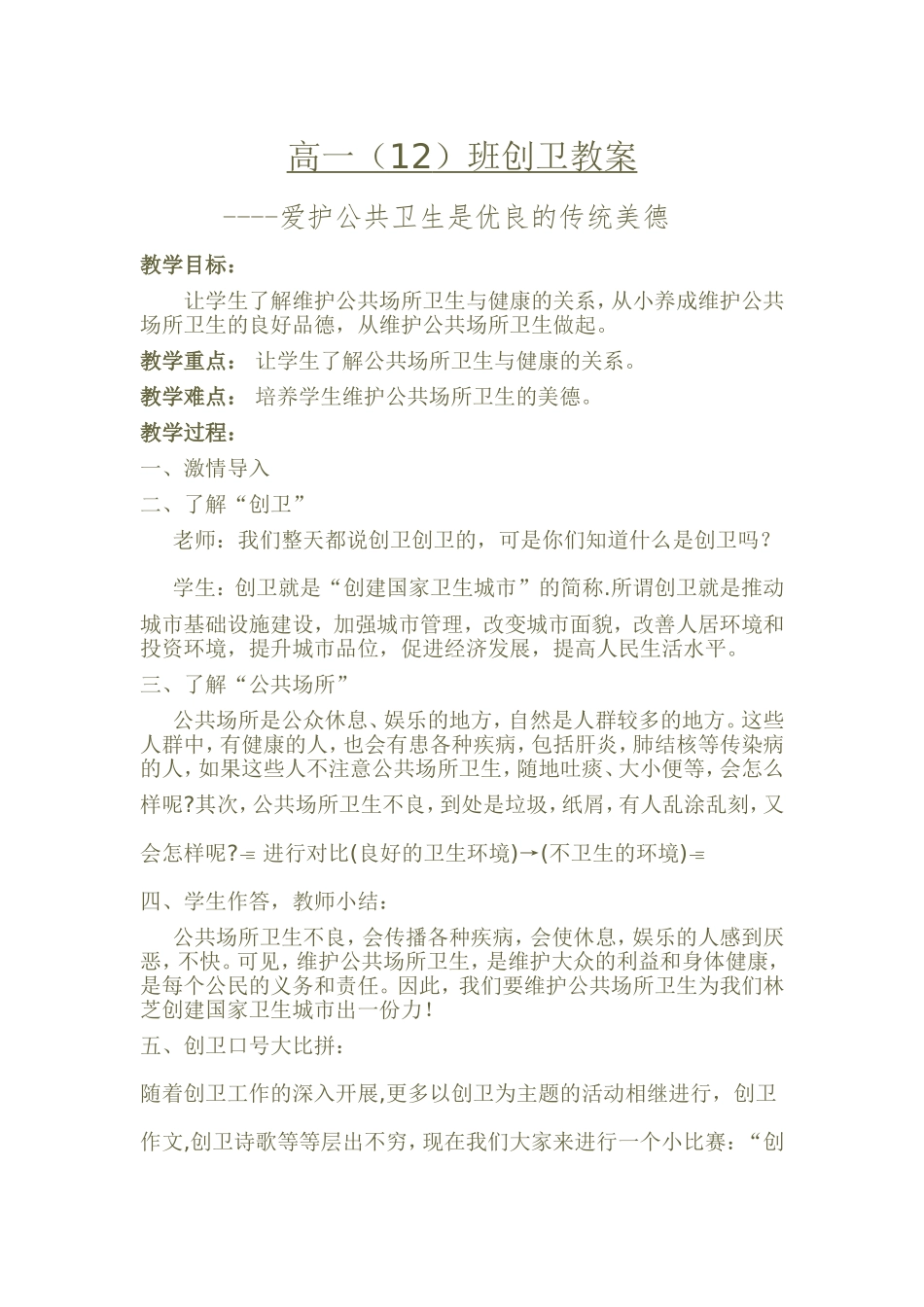 创卫主题班会教案-(1)_第1页