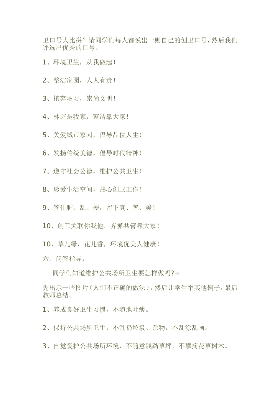 创卫主题班会教案-(1)_第2页