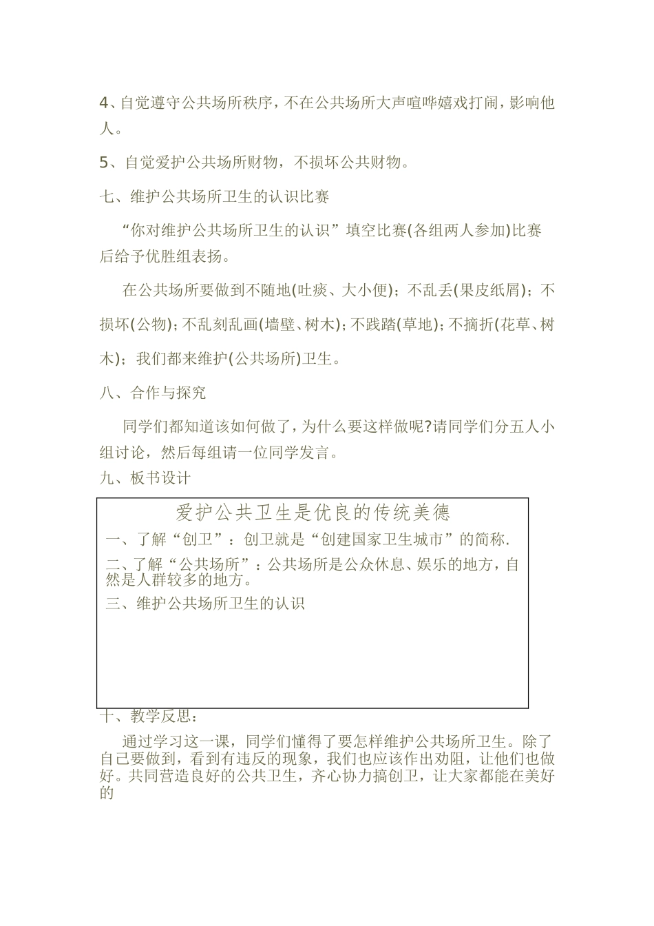 创卫主题班会教案-(1)_第3页