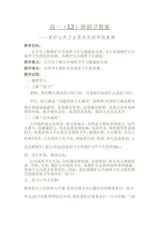 创卫主题班会教案-(1)
