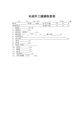 未成年工登记表