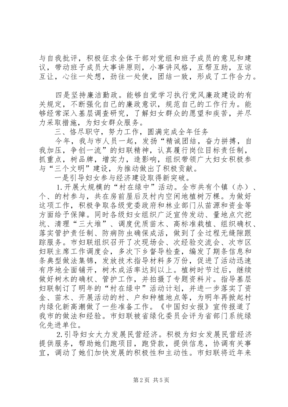 年底思想工作总结（妇女工作） _第2页