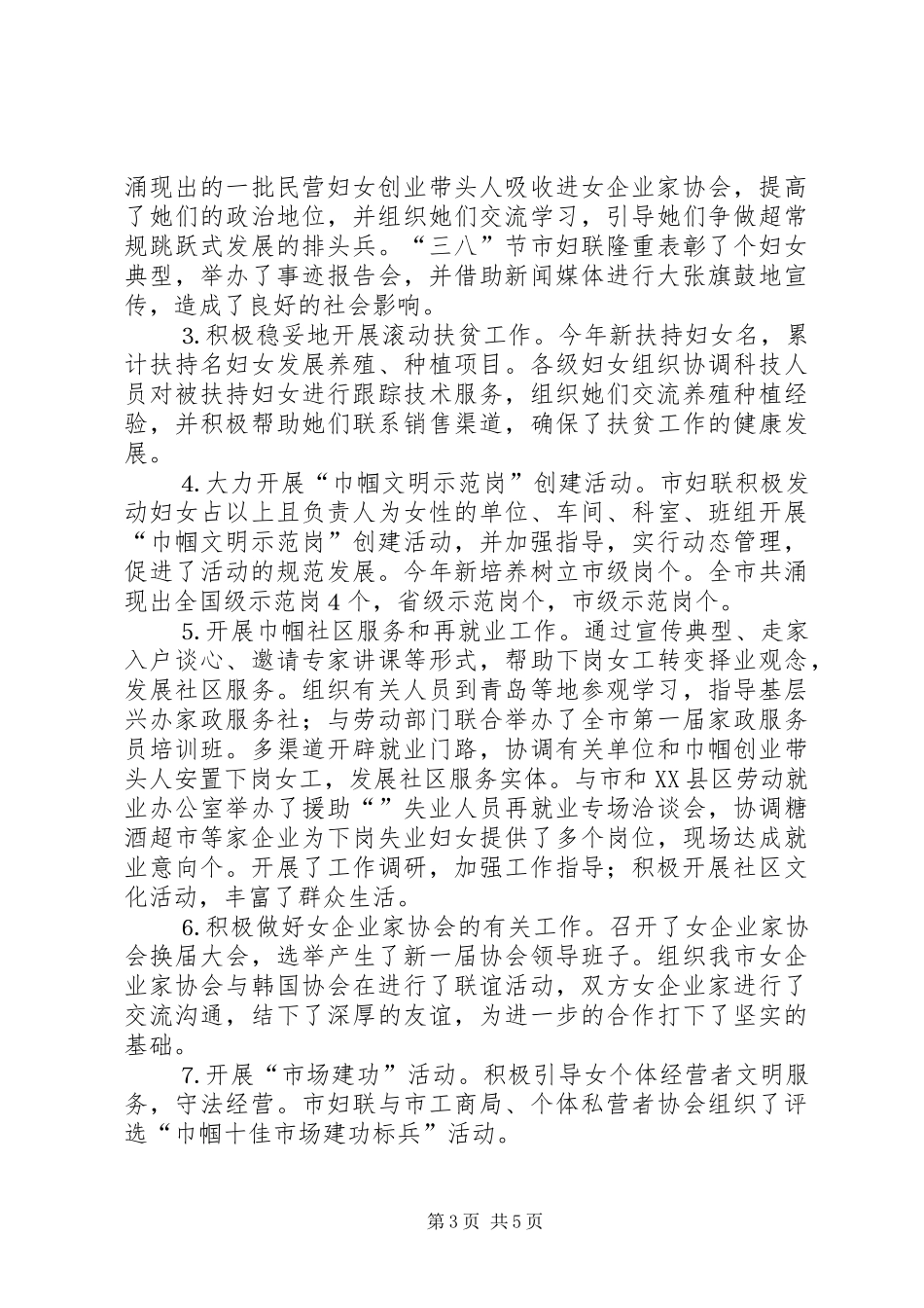 年底思想工作总结（妇女工作） _第3页