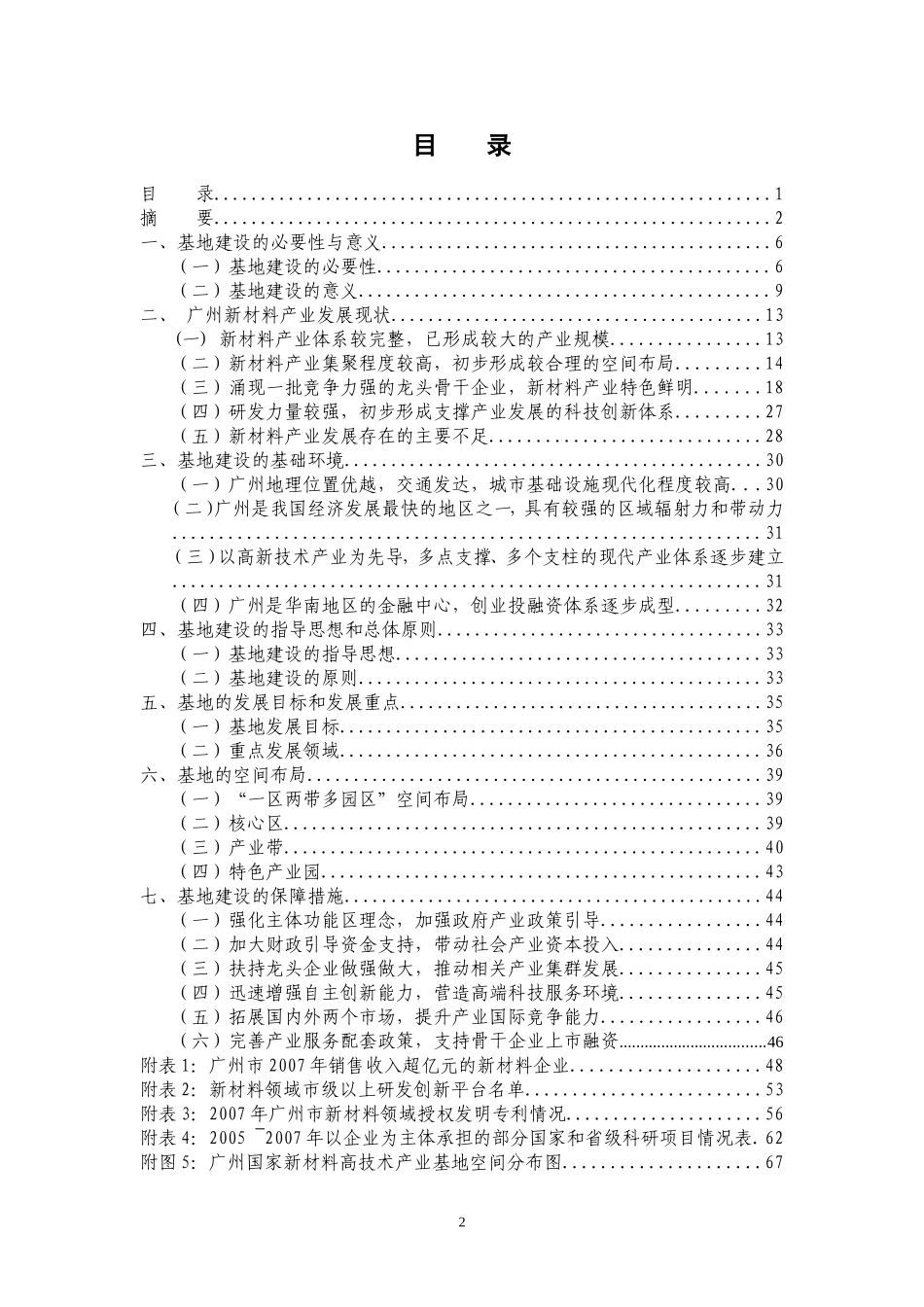 广州新材料产业国家高技术产业基地发展规划_第3页