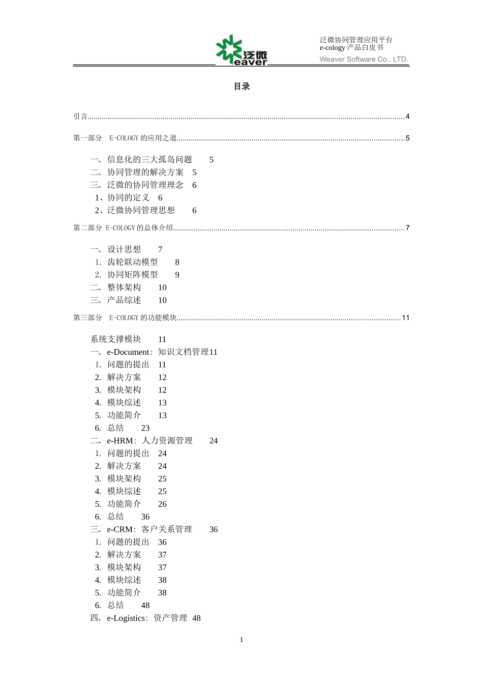 泛微协同平台e-cology介绍_第2页