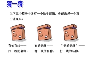 6.2线段、射线和直线