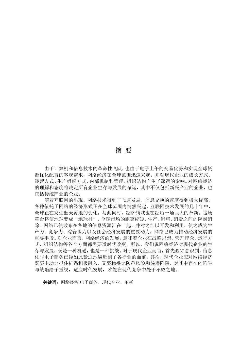 毕业论文《网络经济对现代企业的影响》_第2页