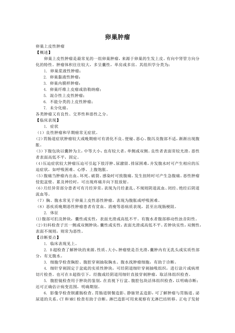 妇科五大常见疾病诊疗规范_第2页