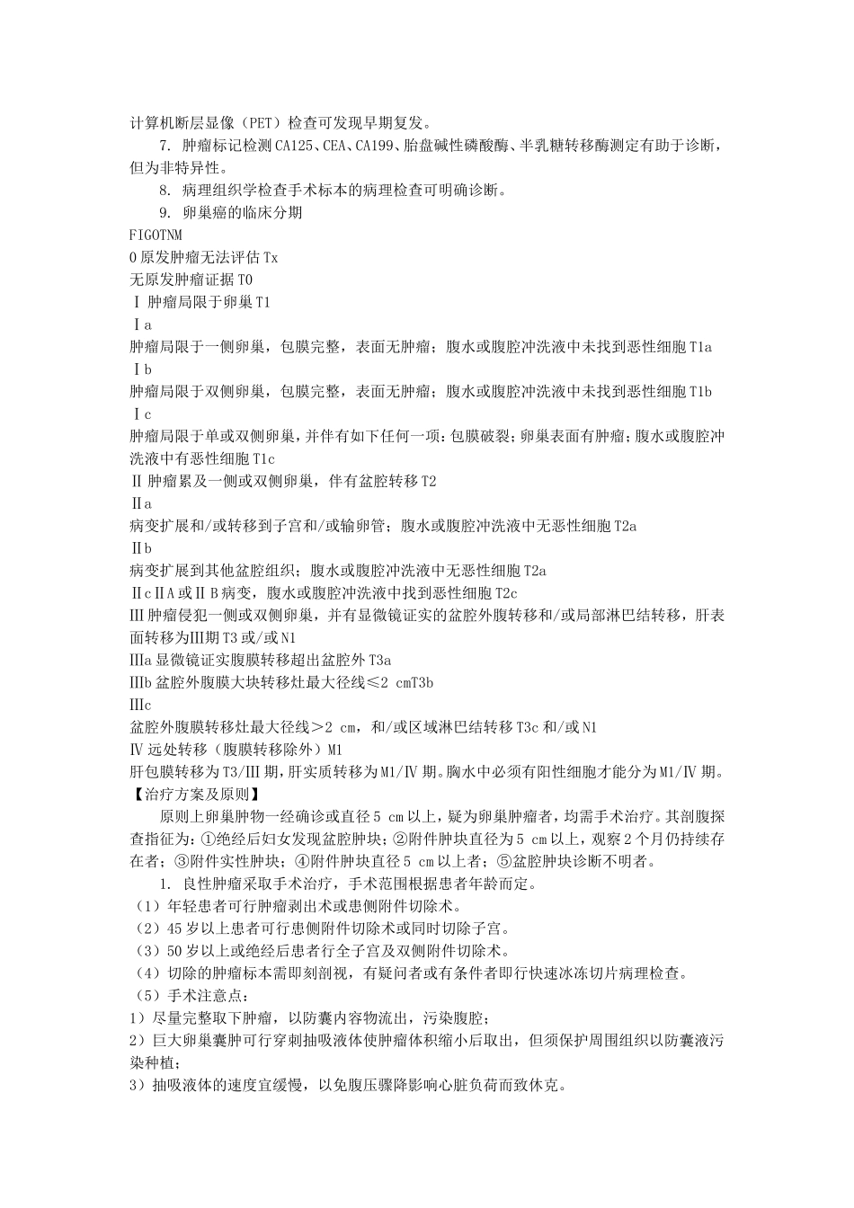 妇科五大常见疾病诊疗规范_第3页