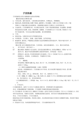 妇科五大常见疾病诊疗规范