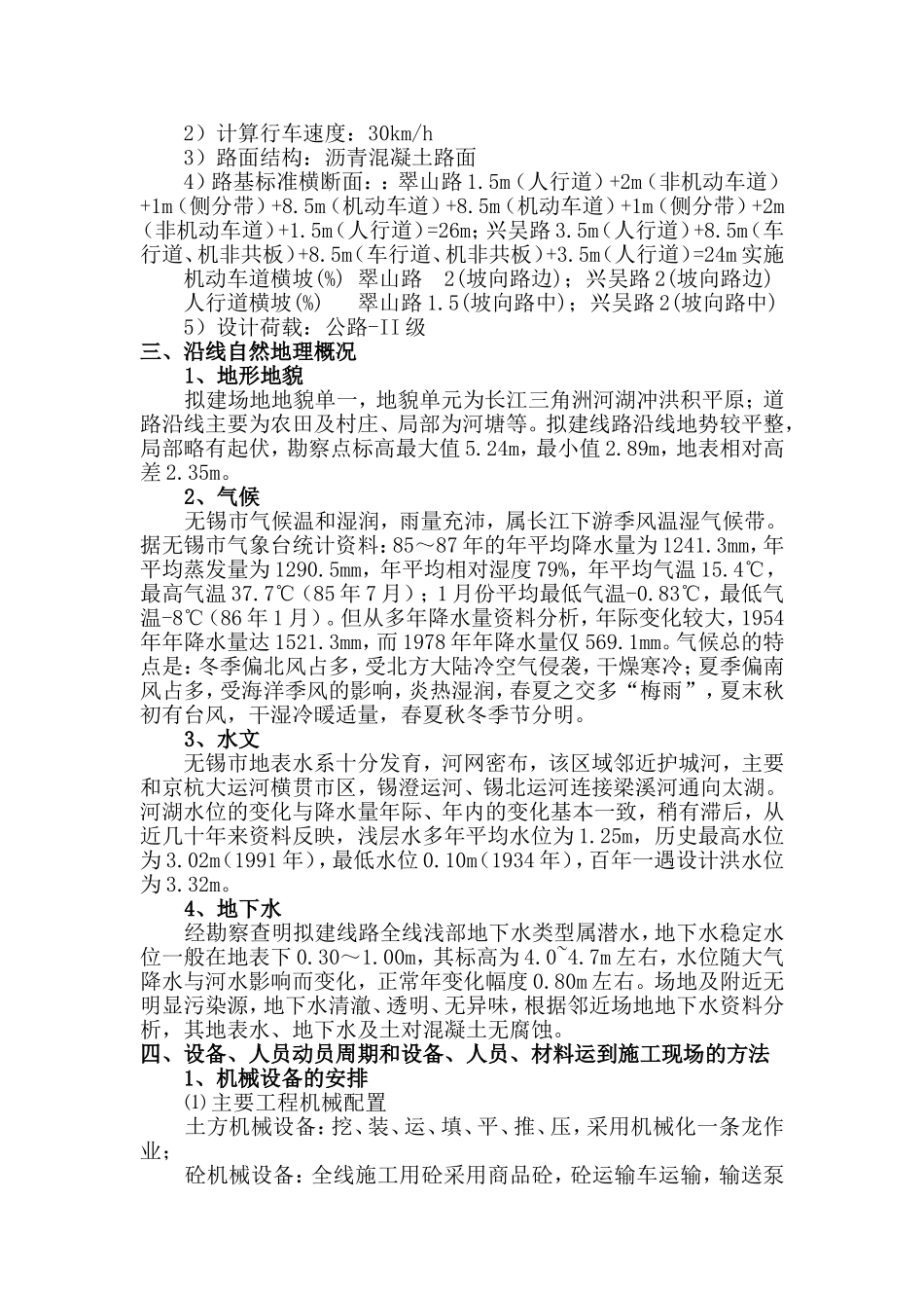 第一章--总体施工组织布置及规划_第2页