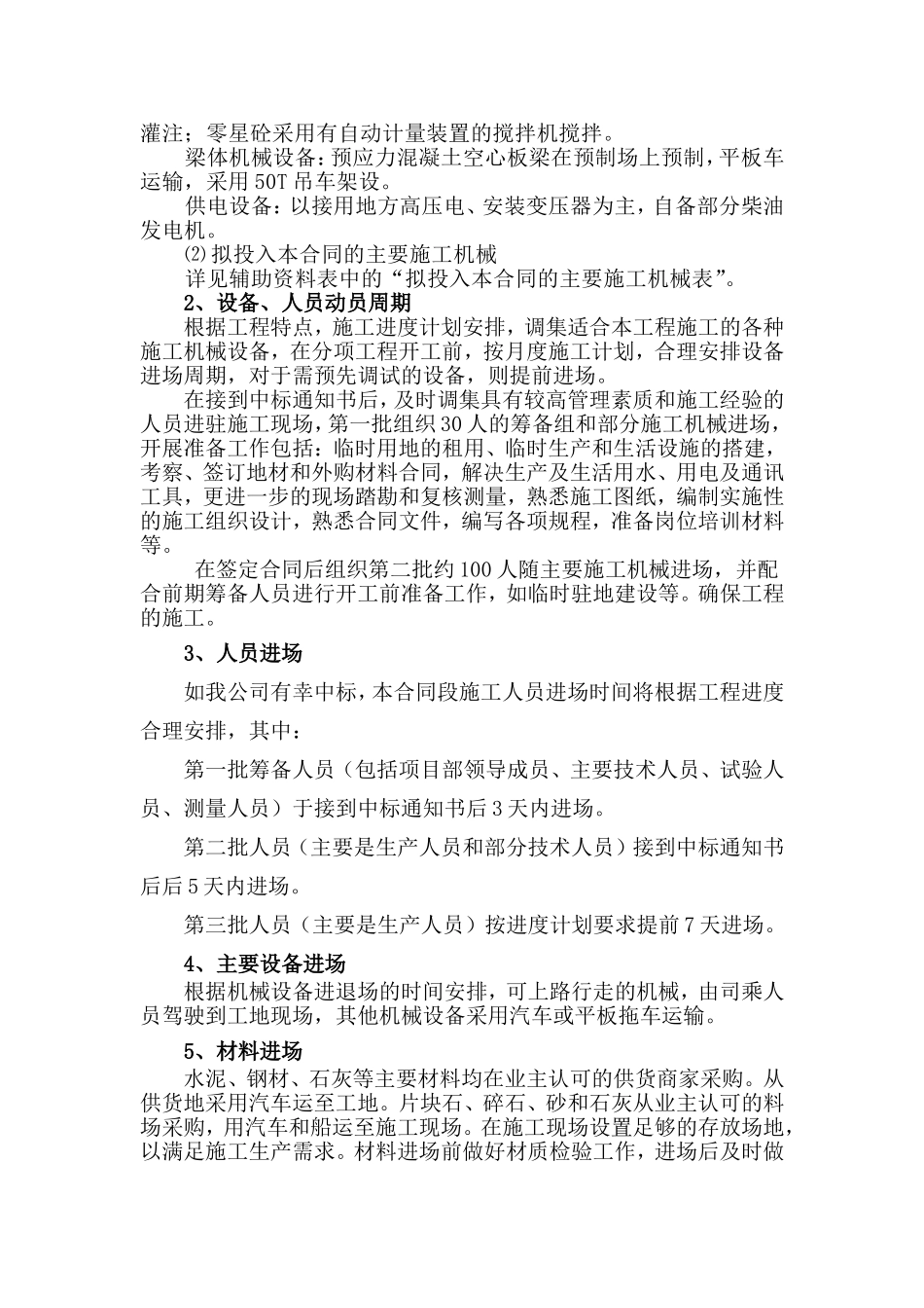 第一章--总体施工组织布置及规划_第3页