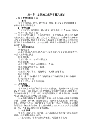 第一章--总体施工组织布置及规划