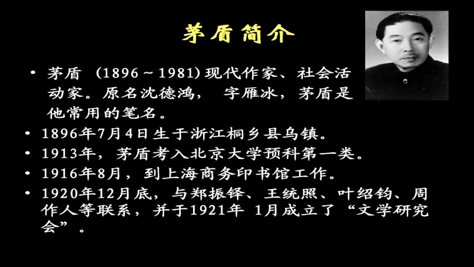 15.《子夜》_第2页