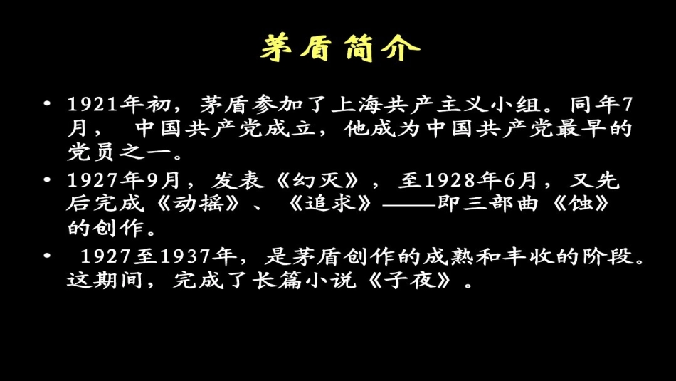 15.《子夜》_第3页