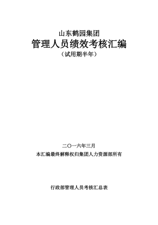 管理人员绩效考核表