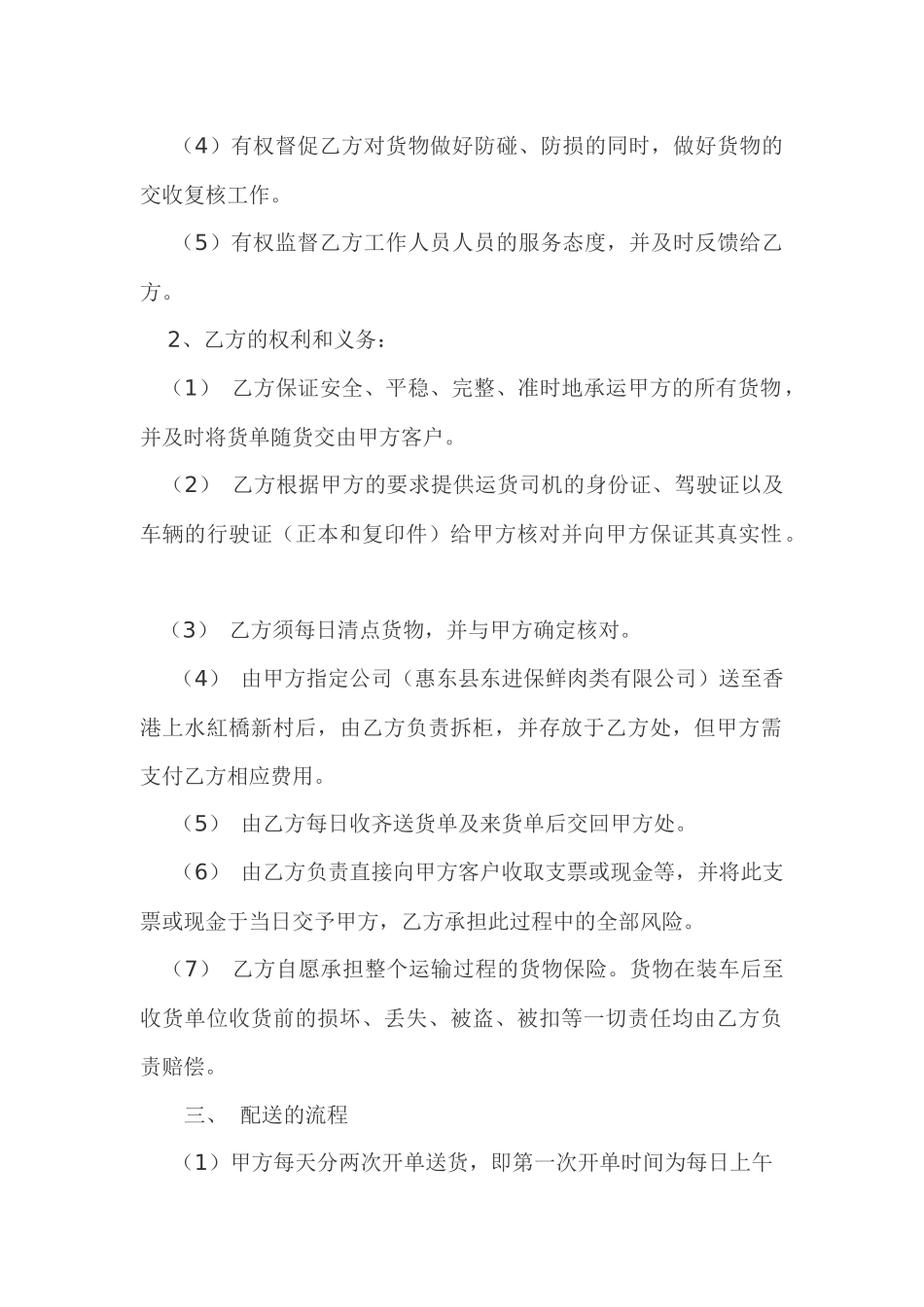 物流配送合同范本_第2页