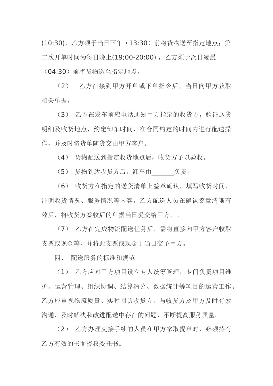 物流配送合同范本_第3页