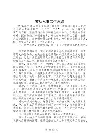 劳动人事工作总结 