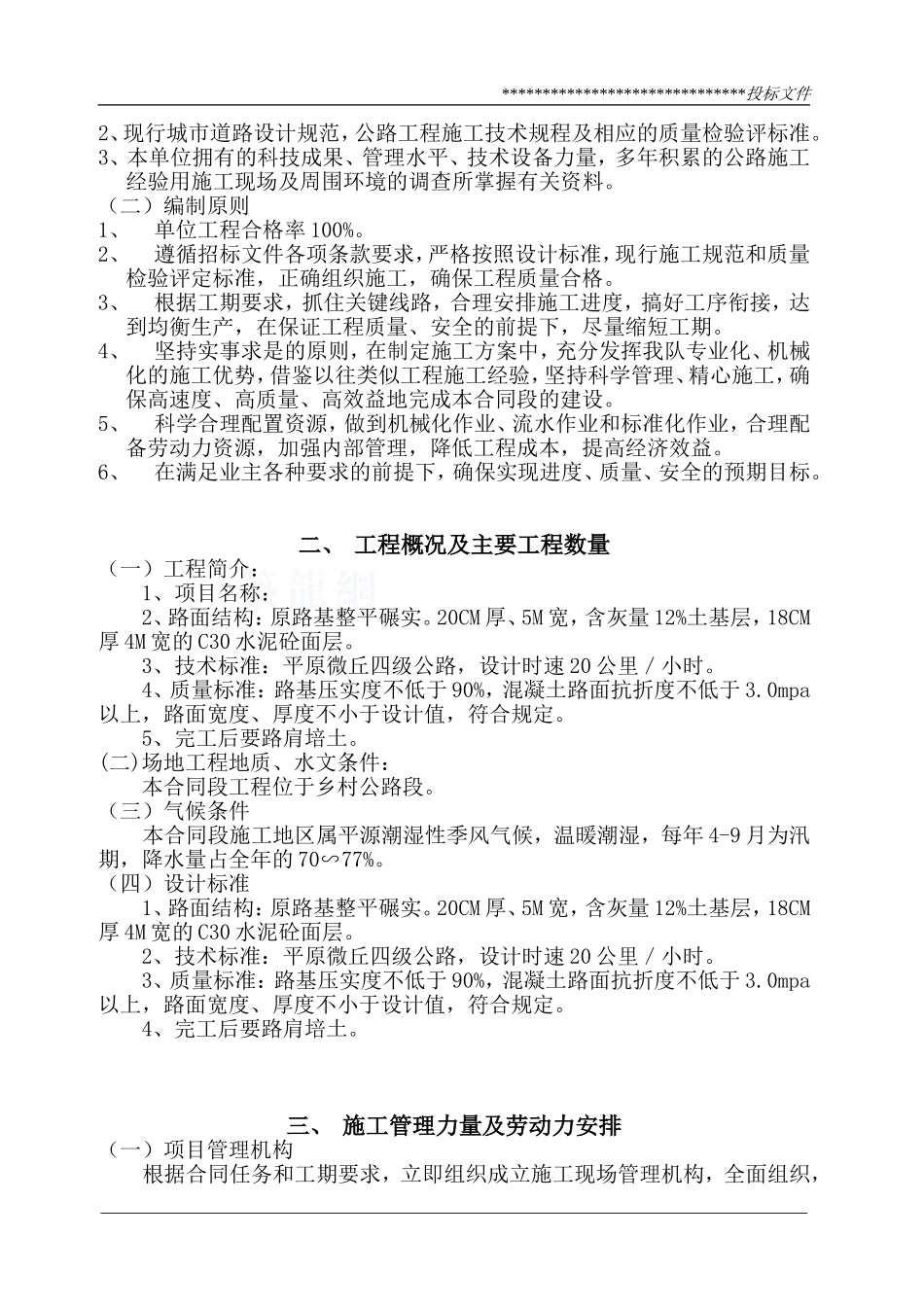 乡村公路混凝土路面施工组织设计_第2页