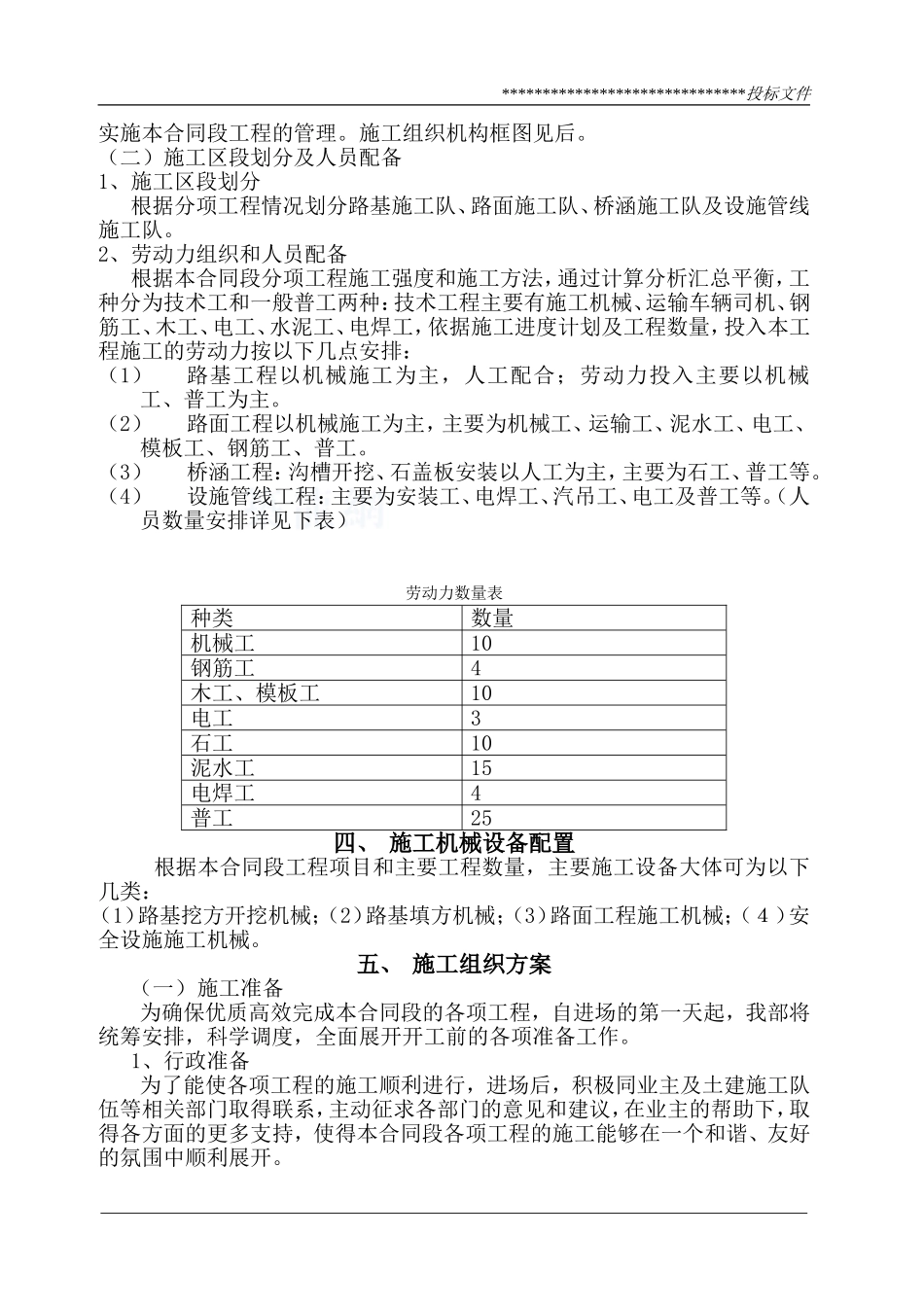 乡村公路混凝土路面施工组织设计_第3页