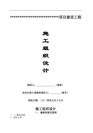 乡村公路混凝土路面施工组织设计