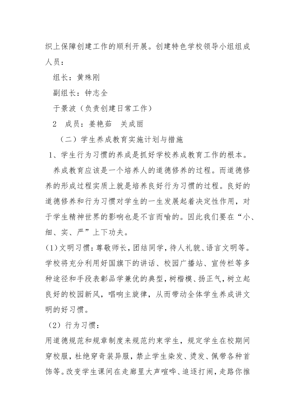 创建特色学校建设计划_第3页