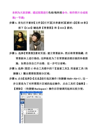 ps照片合成(色相饱和度)