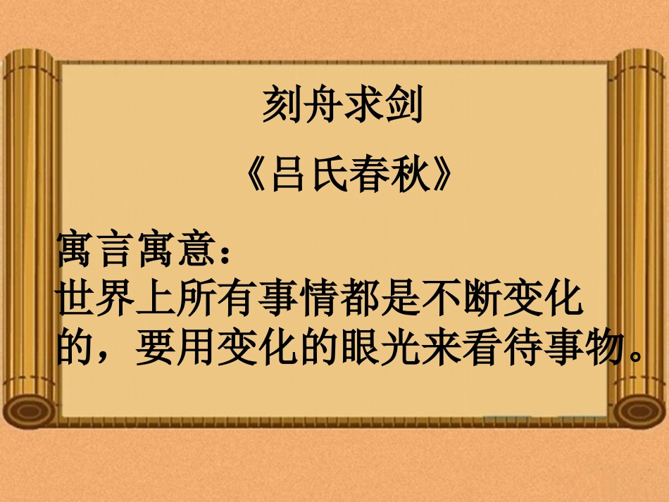 《穿井得一人》ppt_第2页