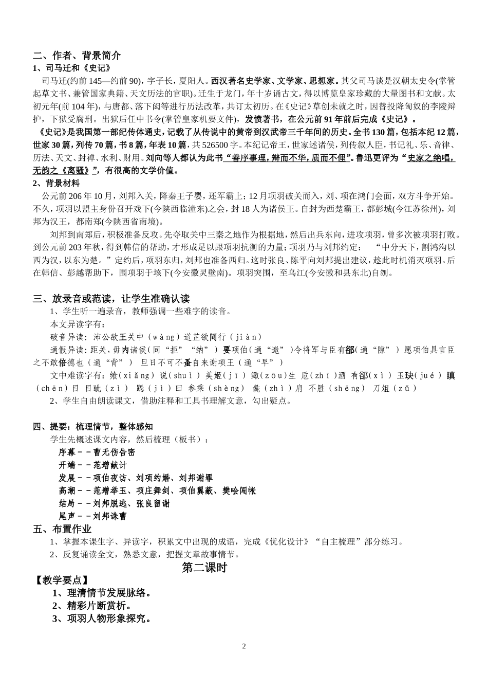 《鸿门宴》公开课教案设计_第2页