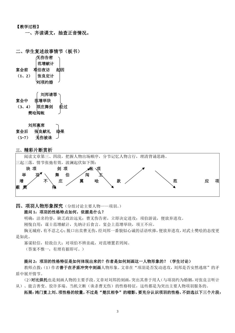 《鸿门宴》公开课教案设计_第3页