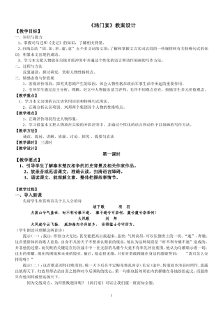 《鸿门宴》公开课教案设计