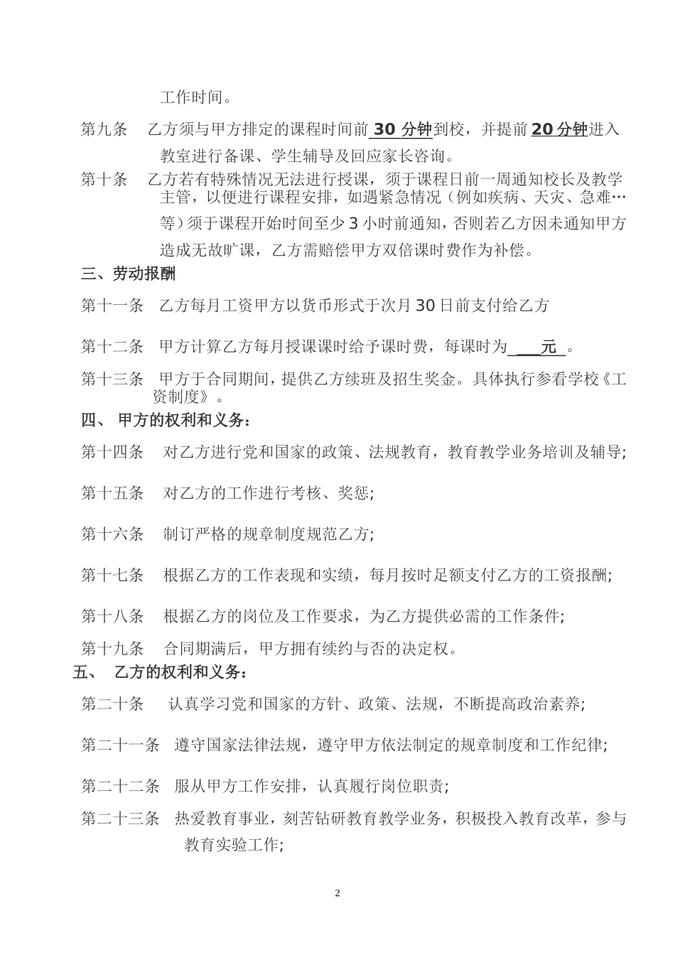 兼职教师聘用合同书范本_第2页