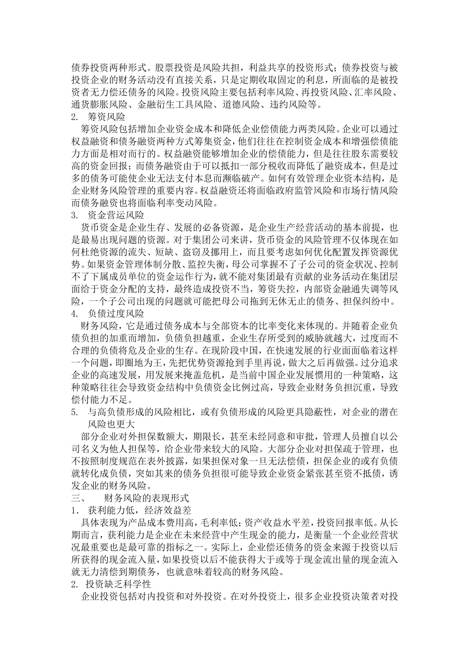 财务风险的分析与防范_第2页