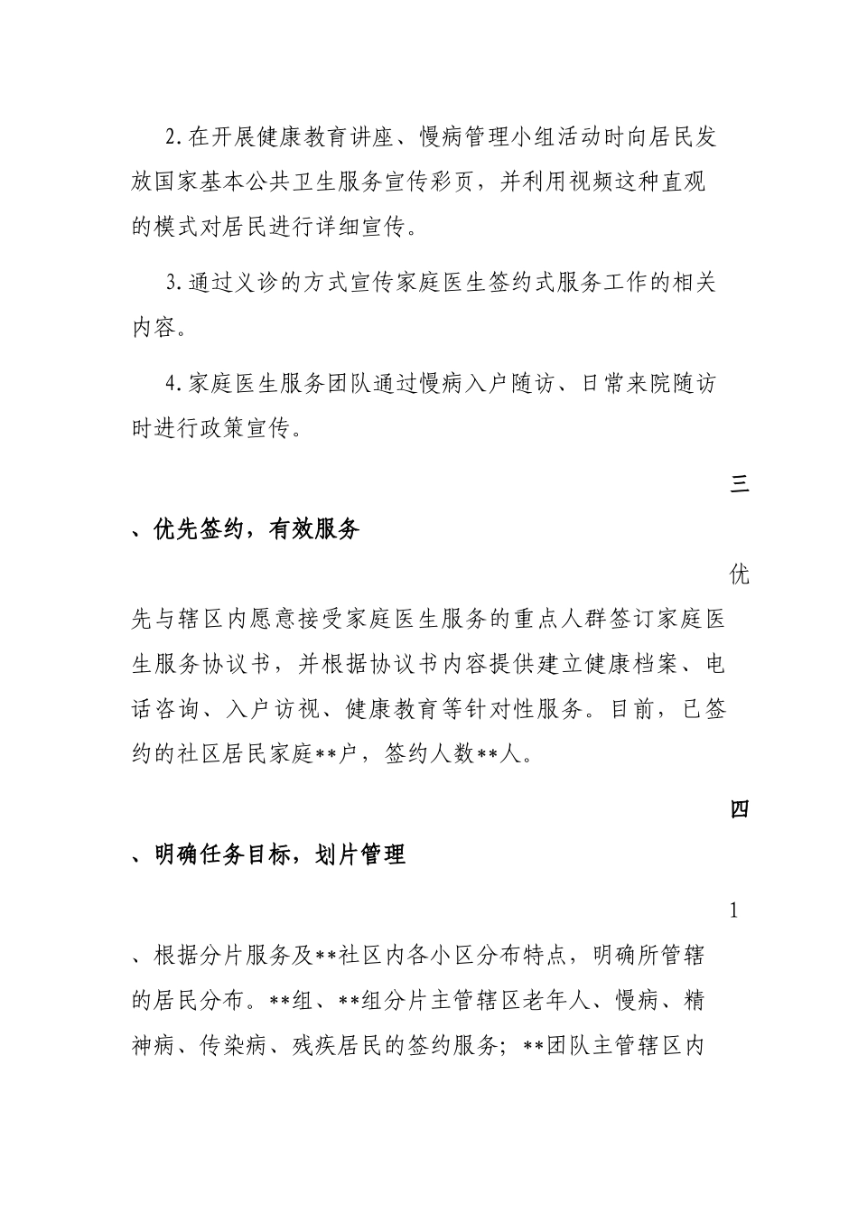 家庭医生签约服务阶段工作汇报_第2页