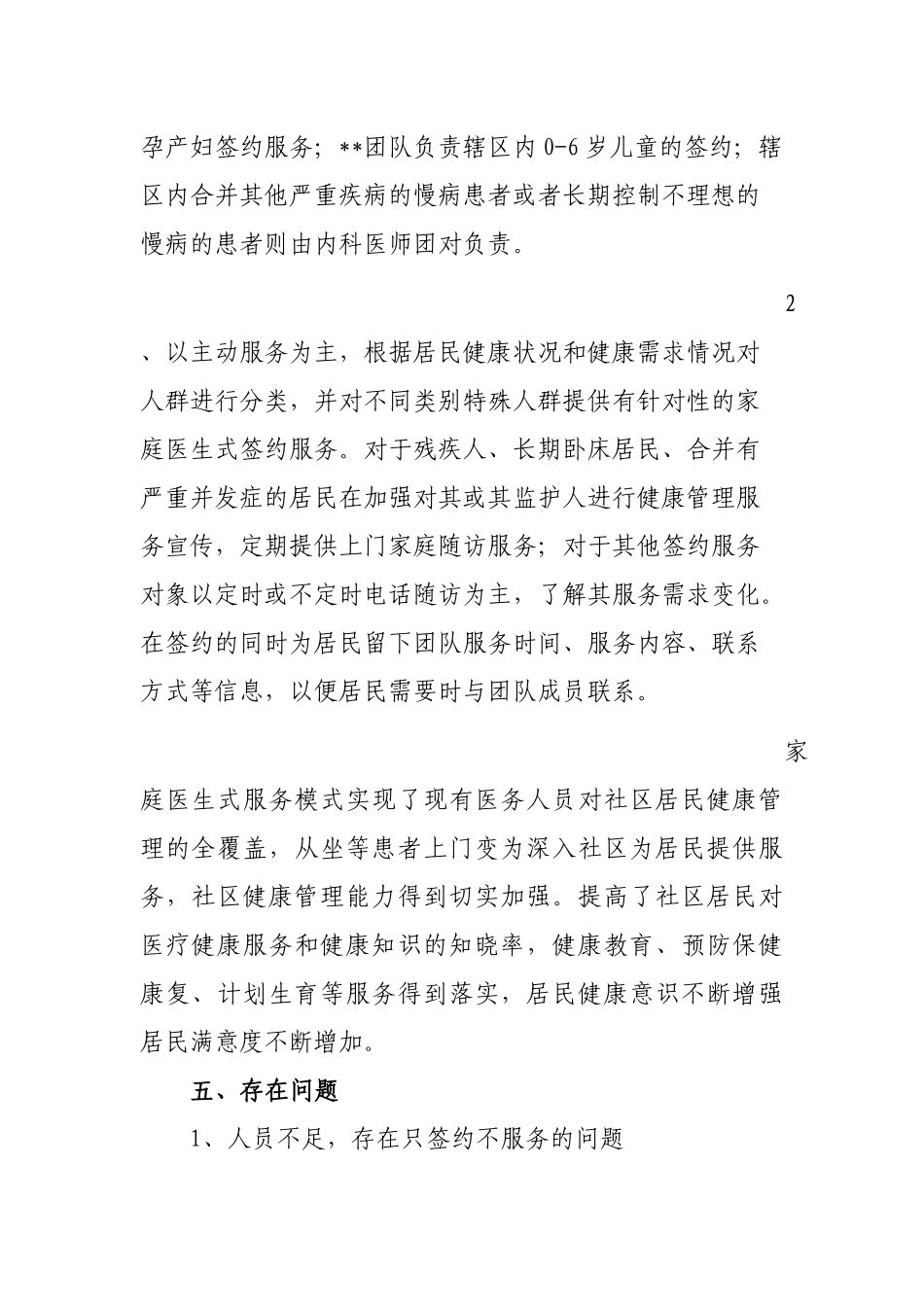家庭医生签约服务阶段工作汇报_第3页